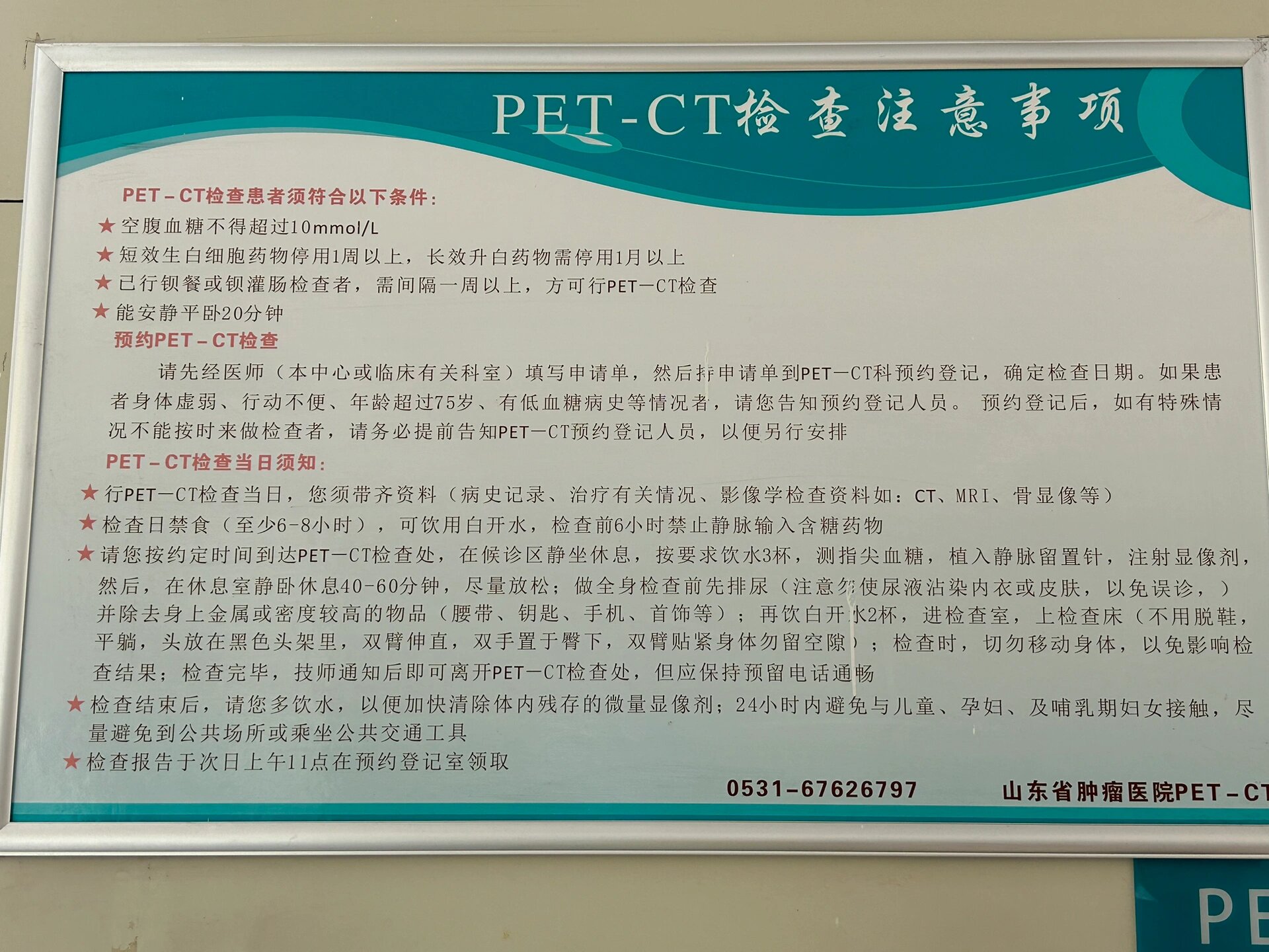 山东省肿瘤医院petct