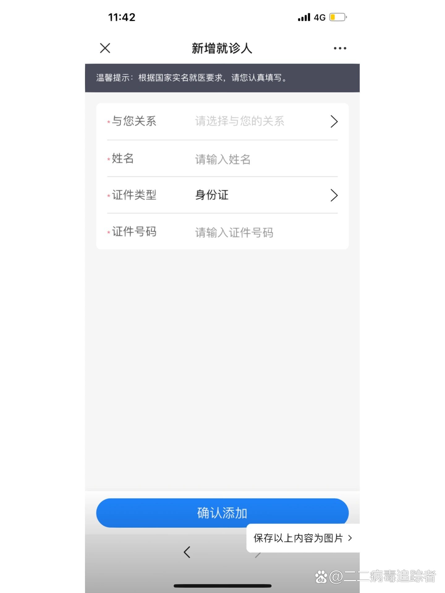 厦门大学附属第一医院网上预约挂号流程