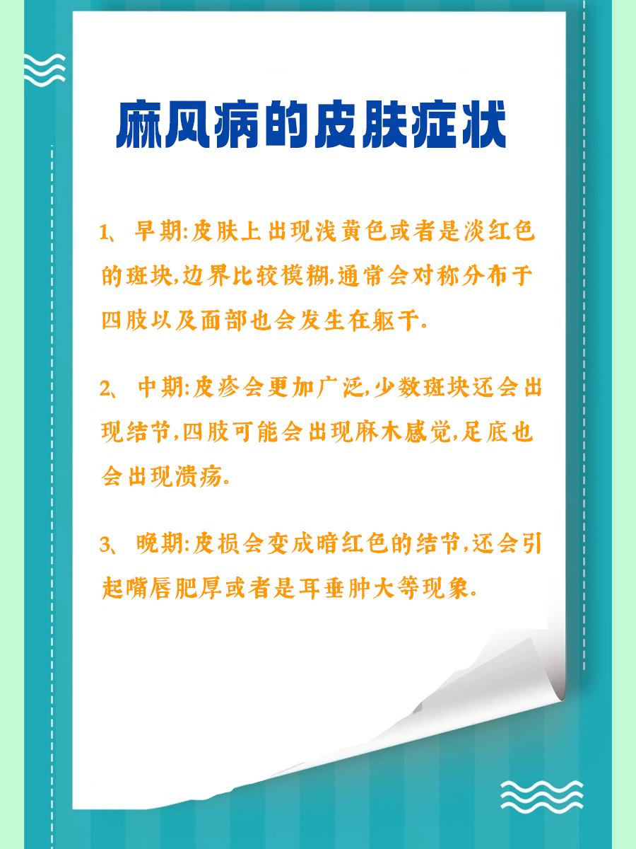 关于麻风病,1分钟带你了解