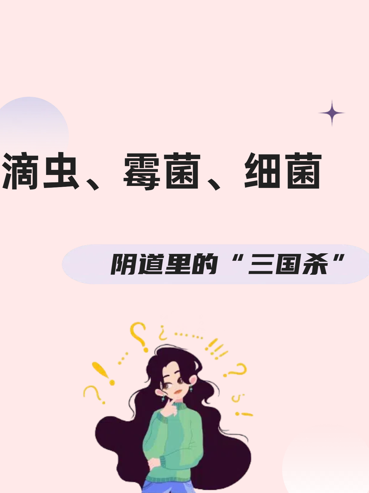 滴虫是什么原因引起的图片