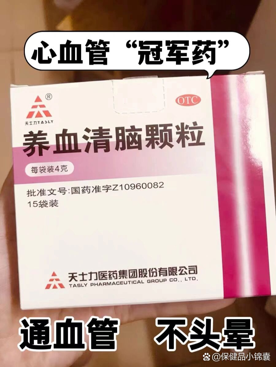 备好5个"冠军药",脑袋清醒不头晕 br>①——软脉灵口服液 br>成分