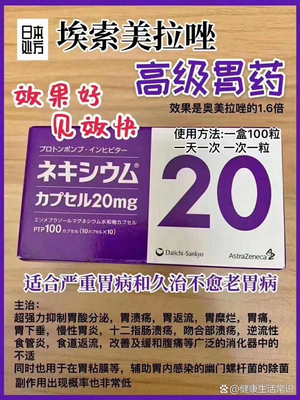 日本史上最强胃药 br>9591日本医院款【高级胃药】名叫埃索美拉唑