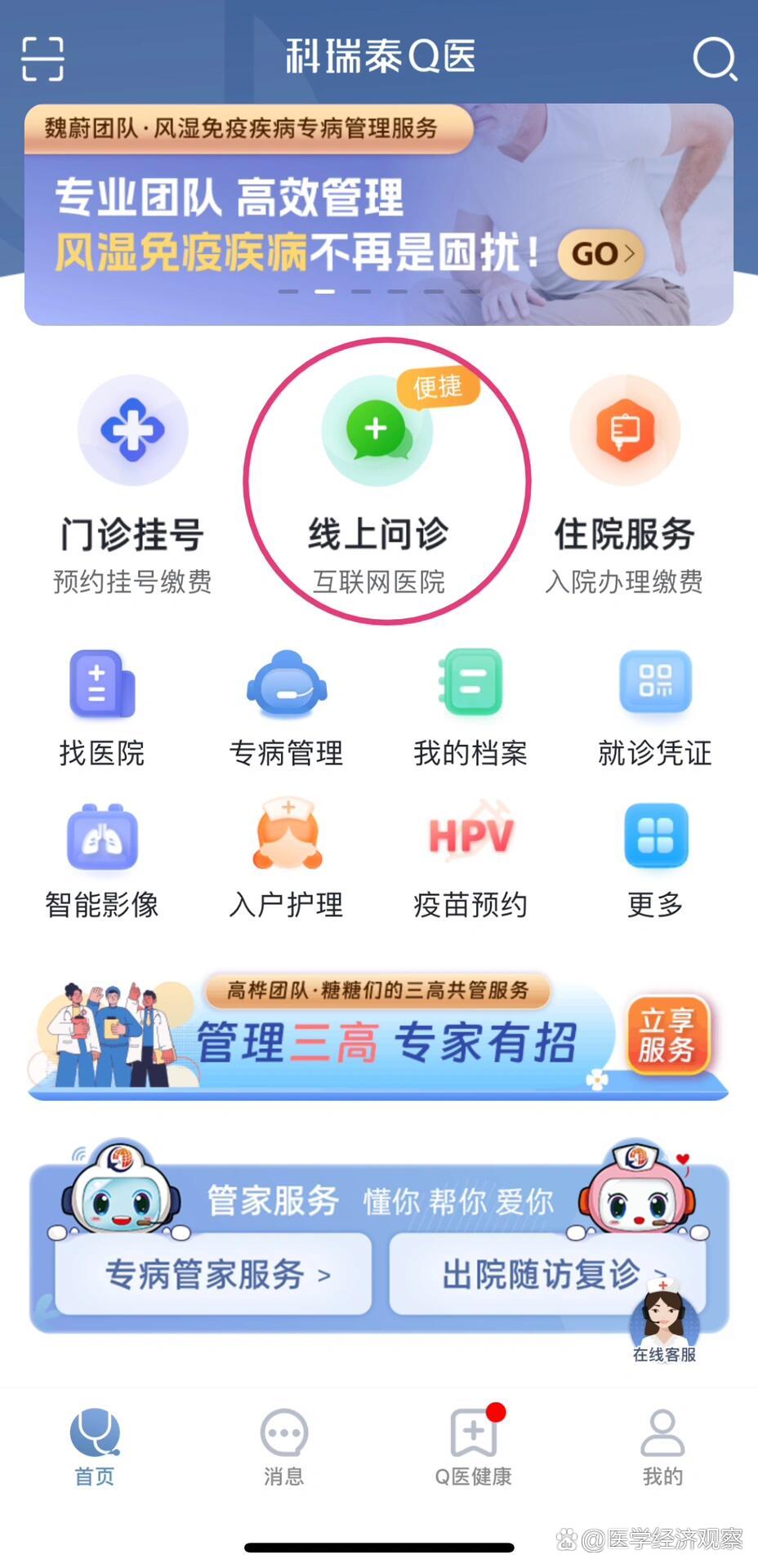 同仁医院科室预约流程引导-同仁医院预约挂号平台app 