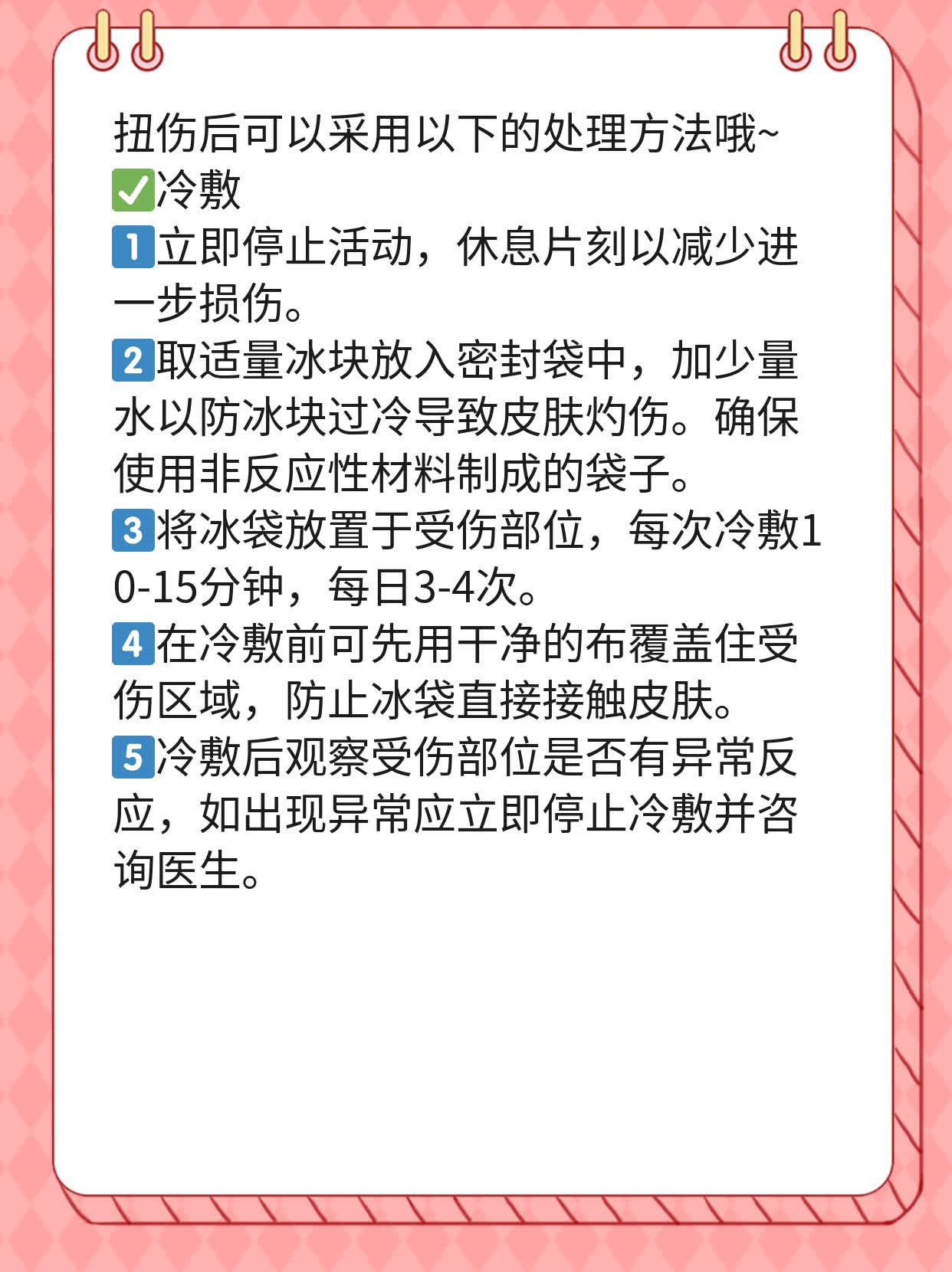 脚踝扭伤:冷敷还是热敷