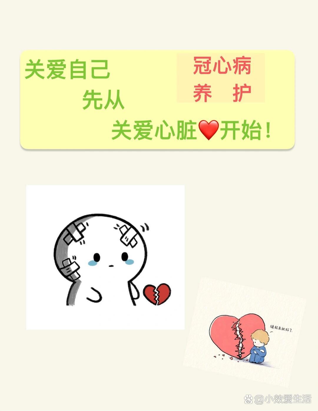 关爱心脏——冠心病养护知识