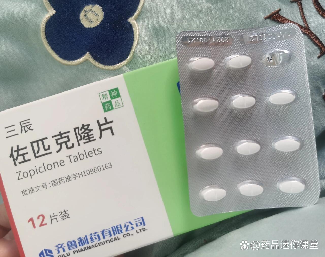 失眠救星左匹克隆yyds