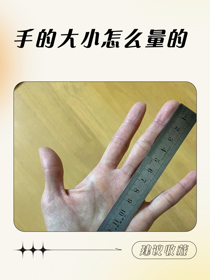 手的大小怎么量