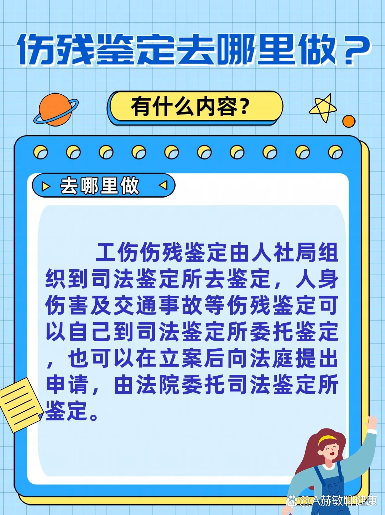 伤残鉴定去哪里做?