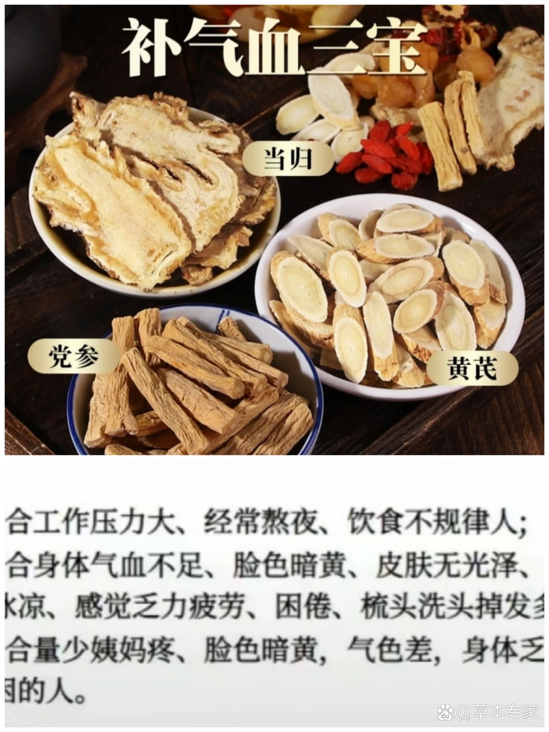 气血三宝当归黄芪党参