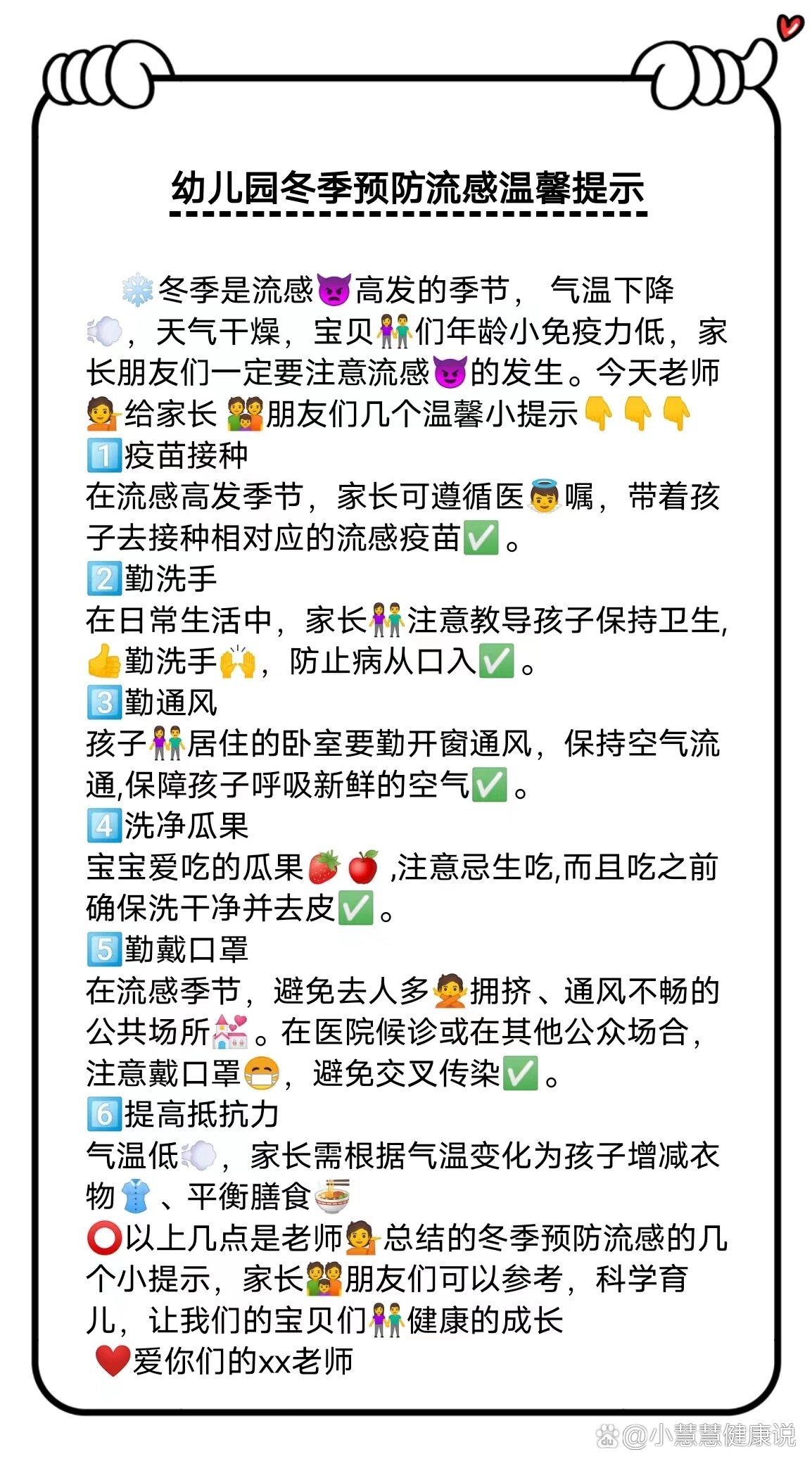 小班12份温馨提示图片