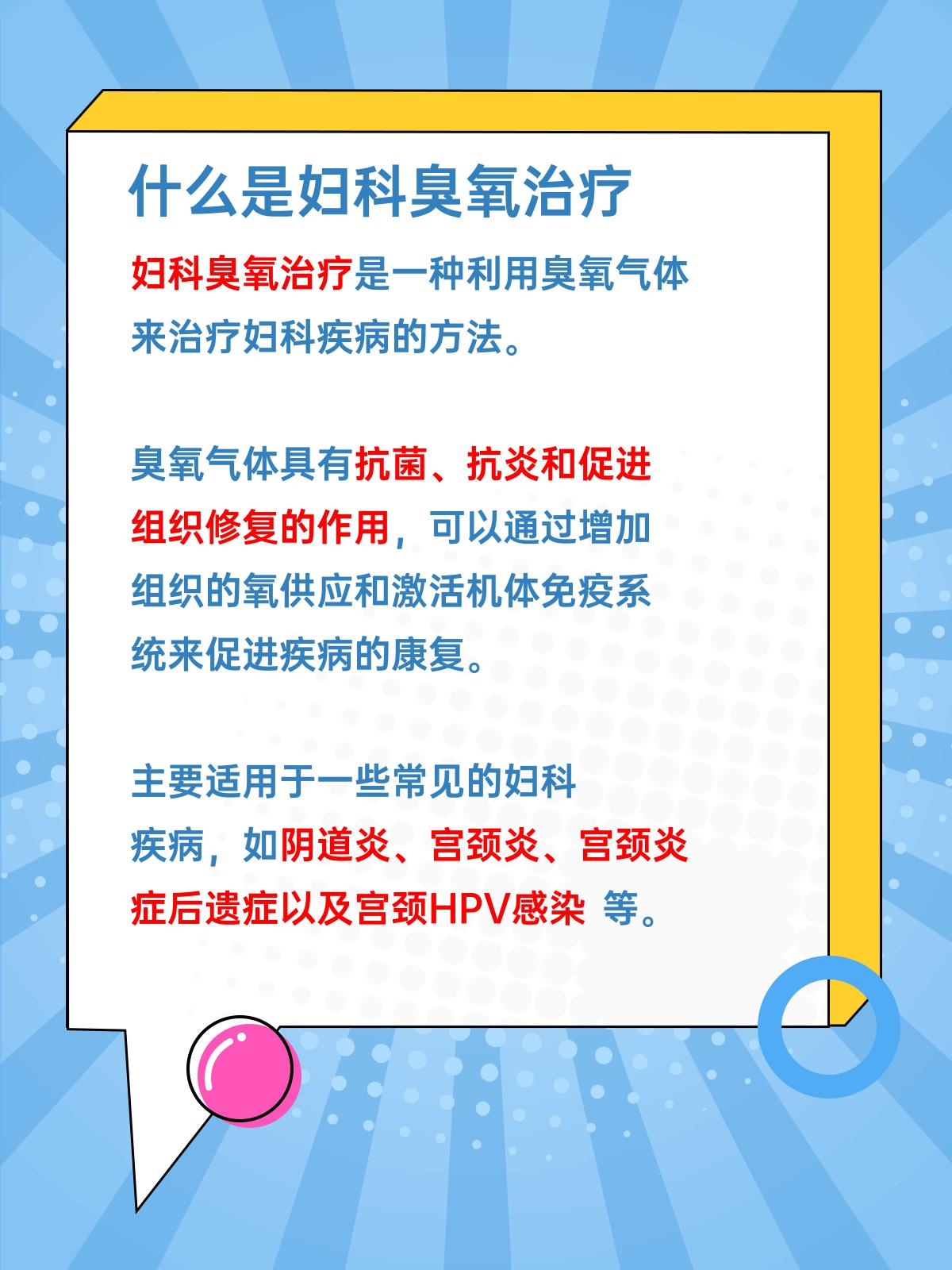 妇科臭氧治疗费用揭晓,一次多少钱轻松知