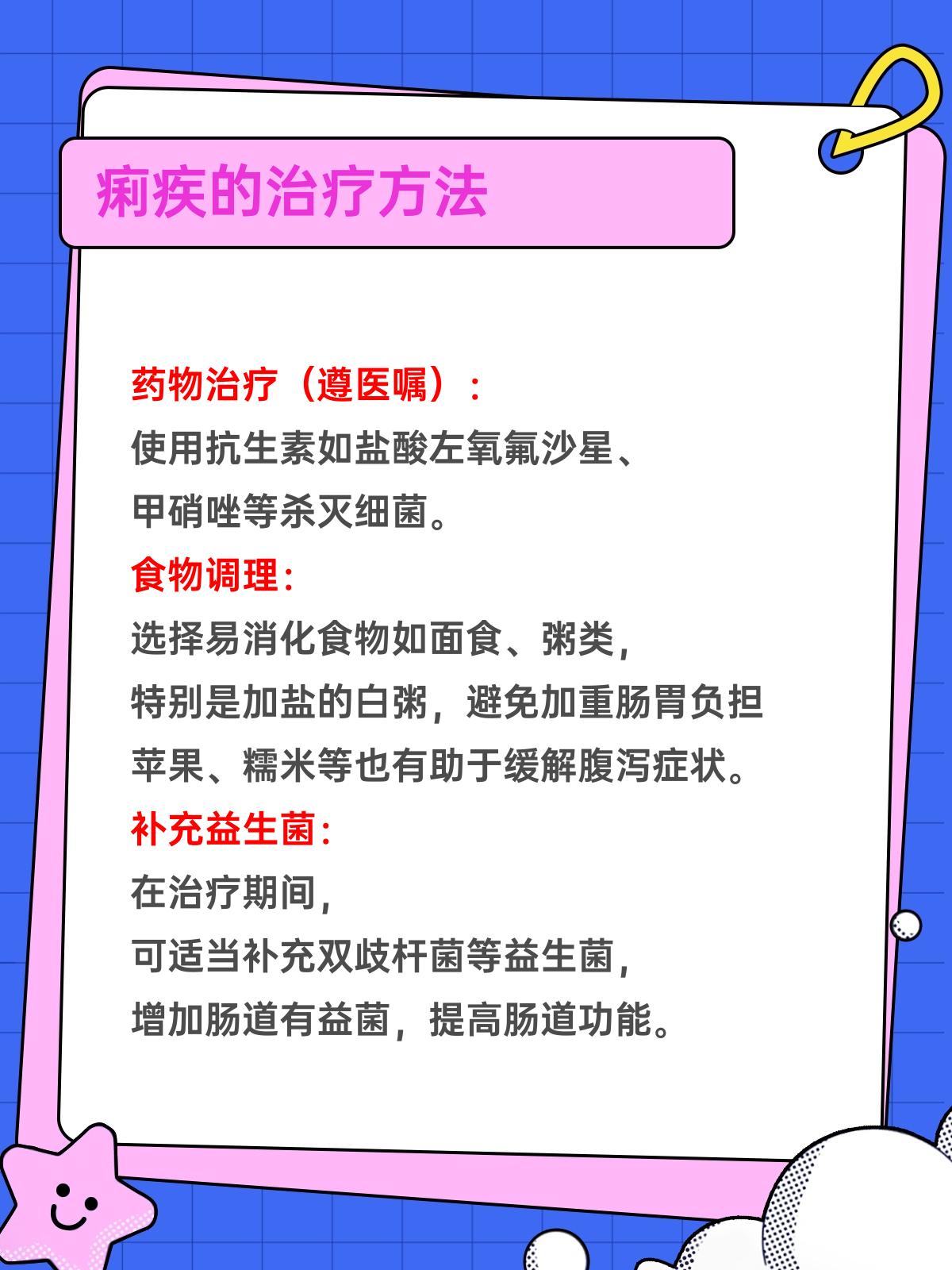 痢疾的症状和治疗方法图片