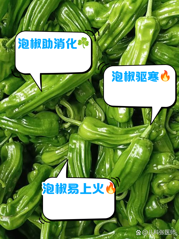 吃泡椒的好处和坏处
