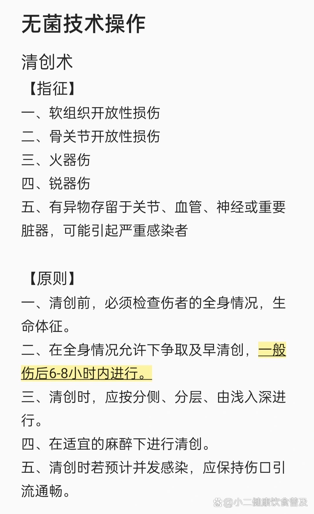 清创术
