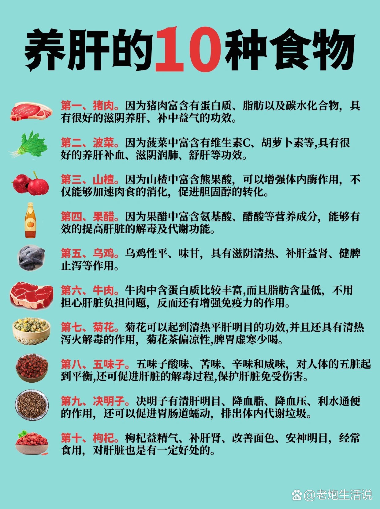 肝不好吃这些❗️养肝的10种食物