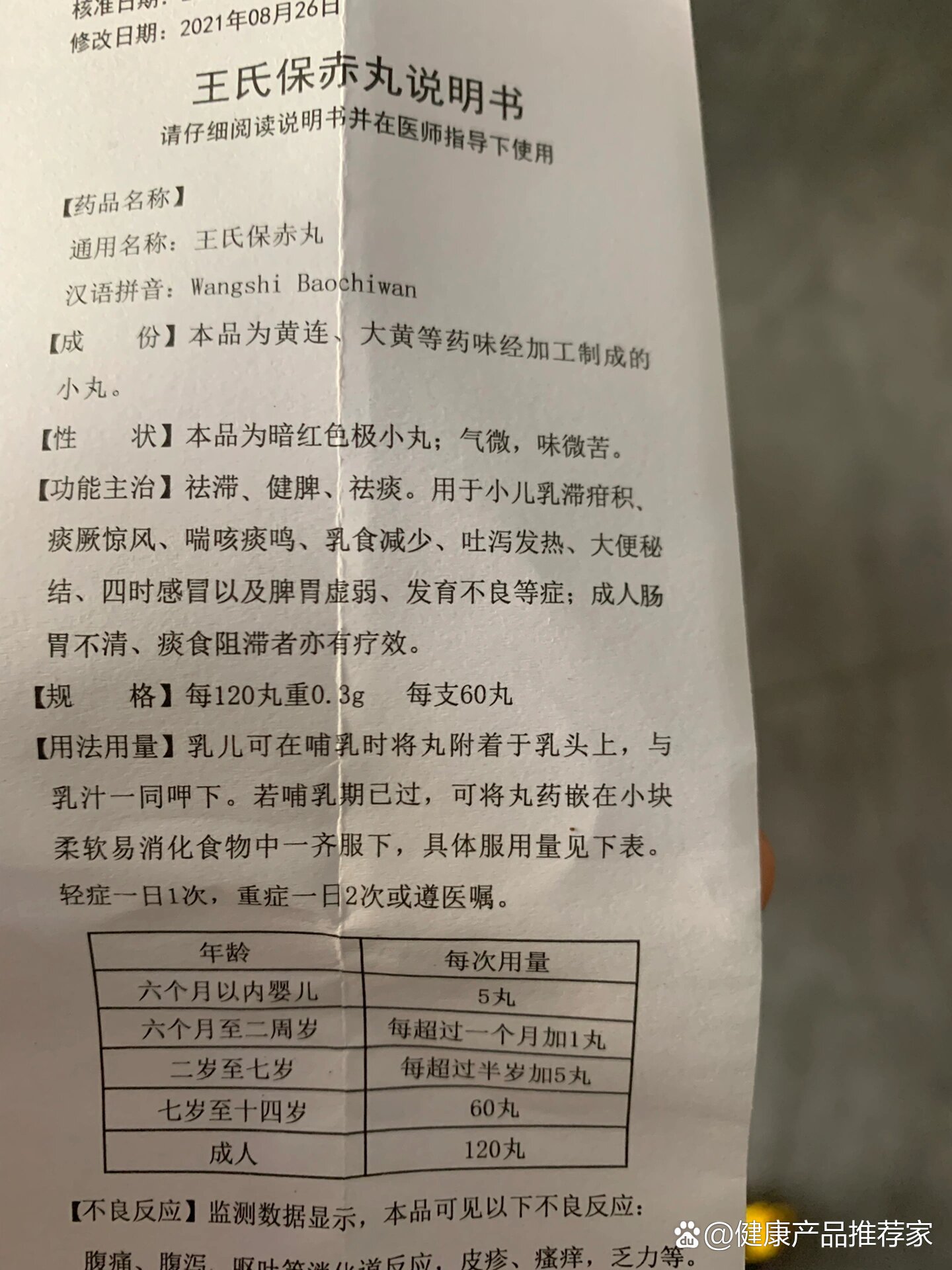 同仁堂导赤丸说明书图片