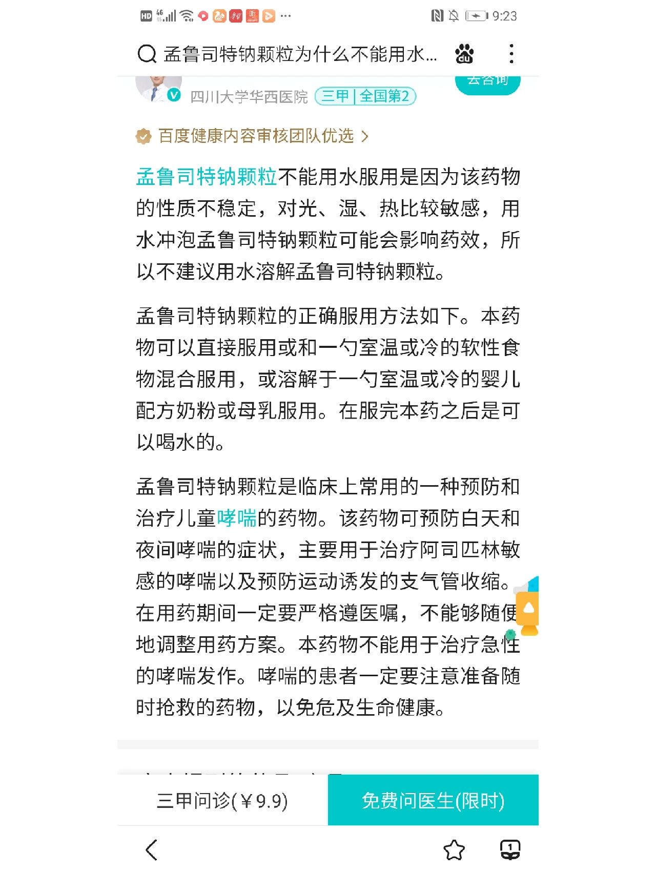 孟鲁司特小儿用法用量图片