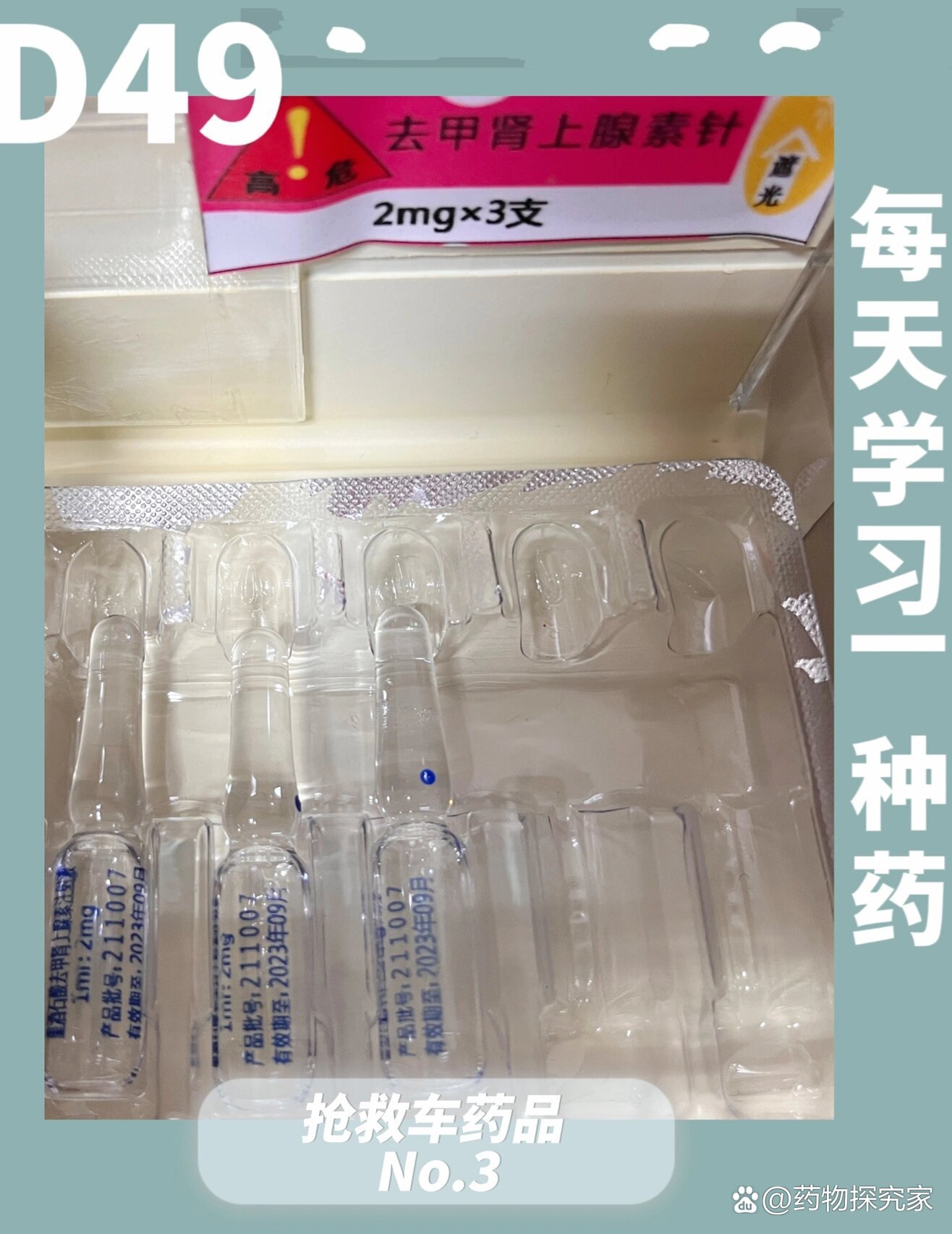 抢救车药品3|重酒石酸去甲肾上腺素1ml:2mg