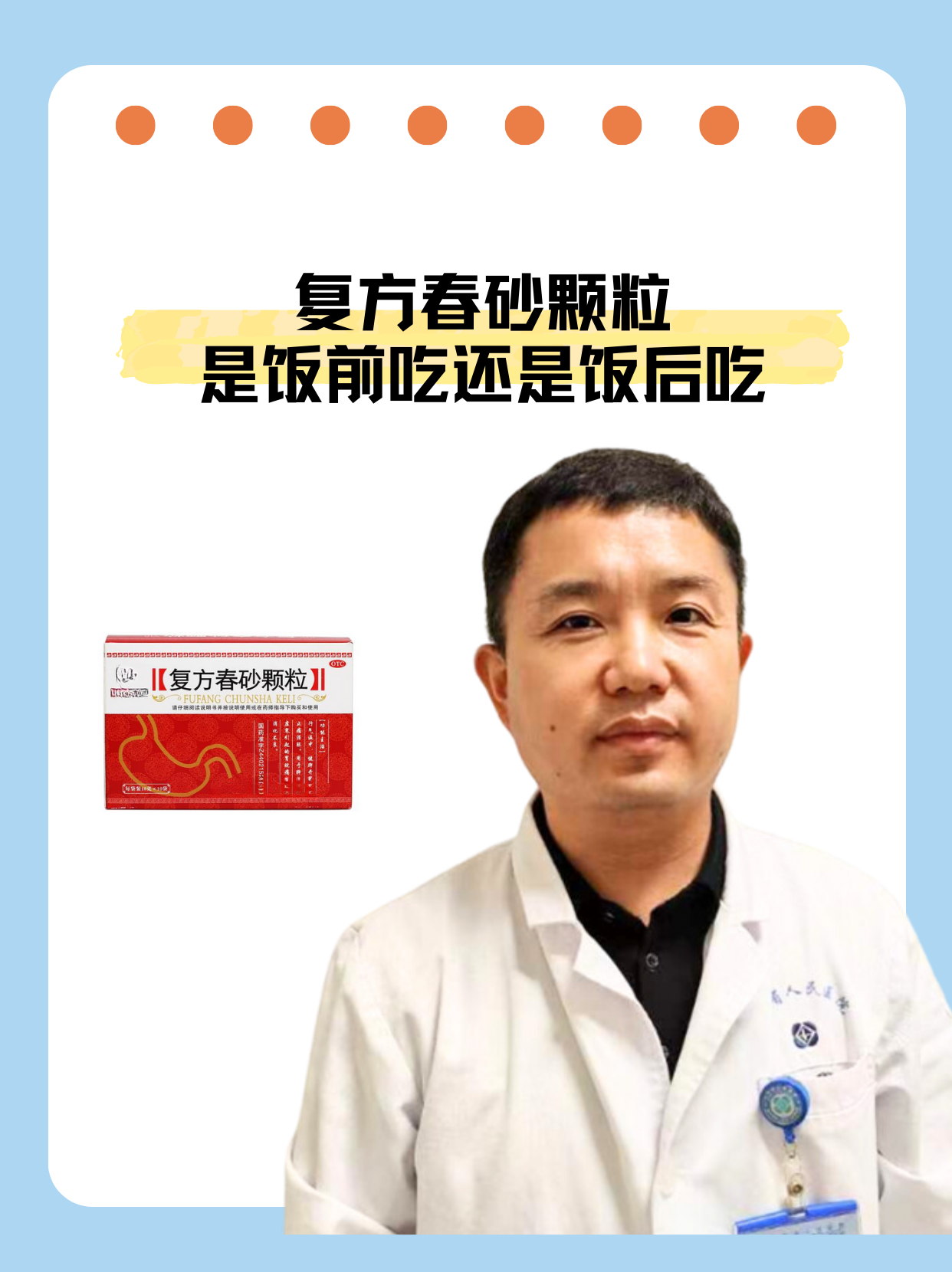 复方春砂颗粒是饭前吃还是饭后吃