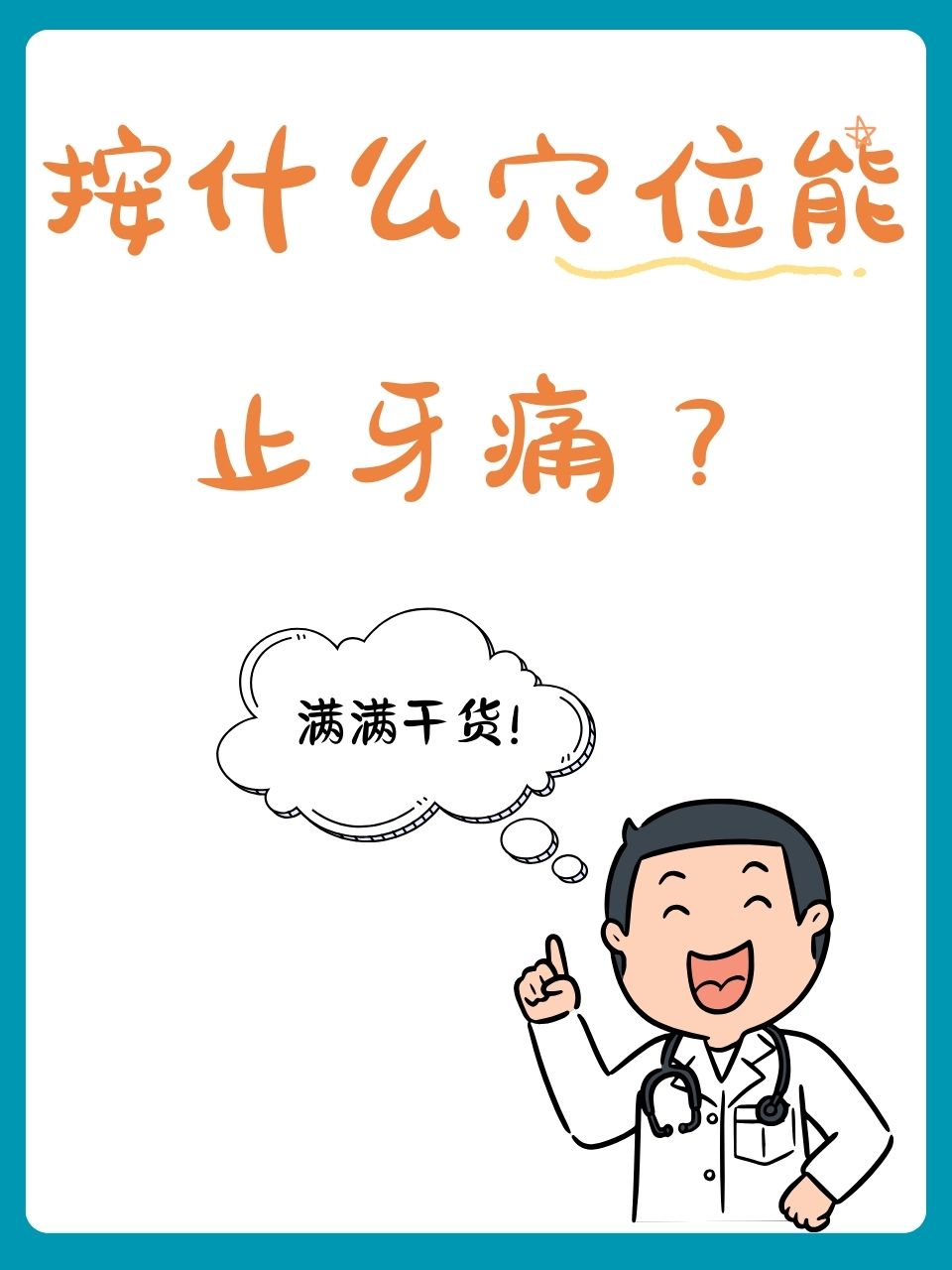  p>俗话说"牙痛不是病,痛起来要人命",小编自己也亲身感受过牙痛发作
