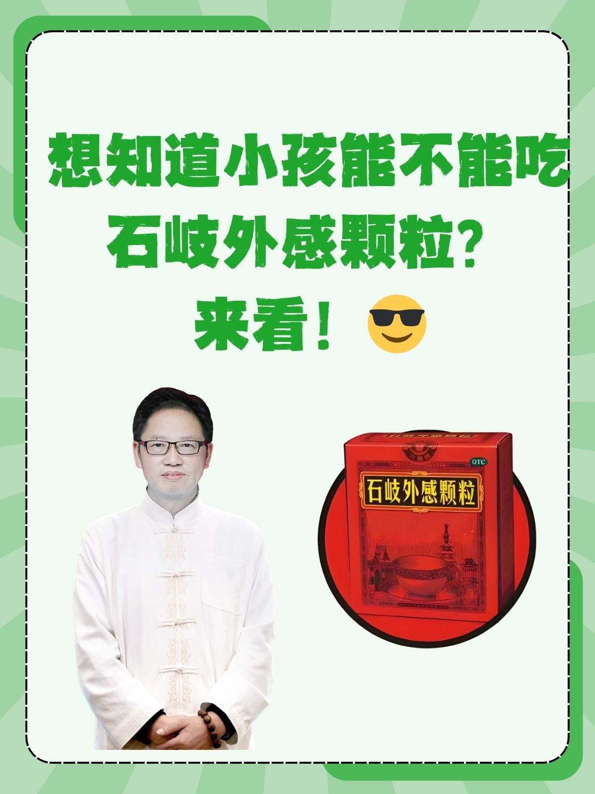 想知道小孩能不能吃石岐外感颗粒?来看!90