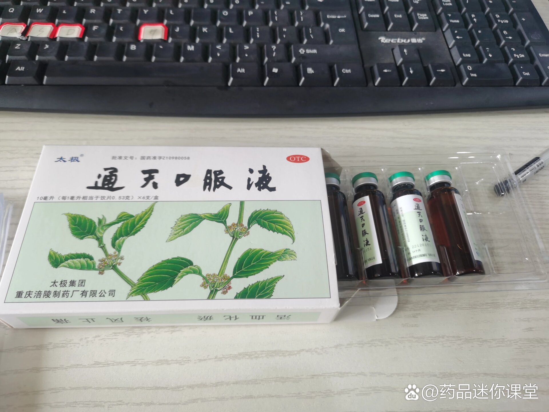 头痛多年,喝了一个月通天口服液初见成效