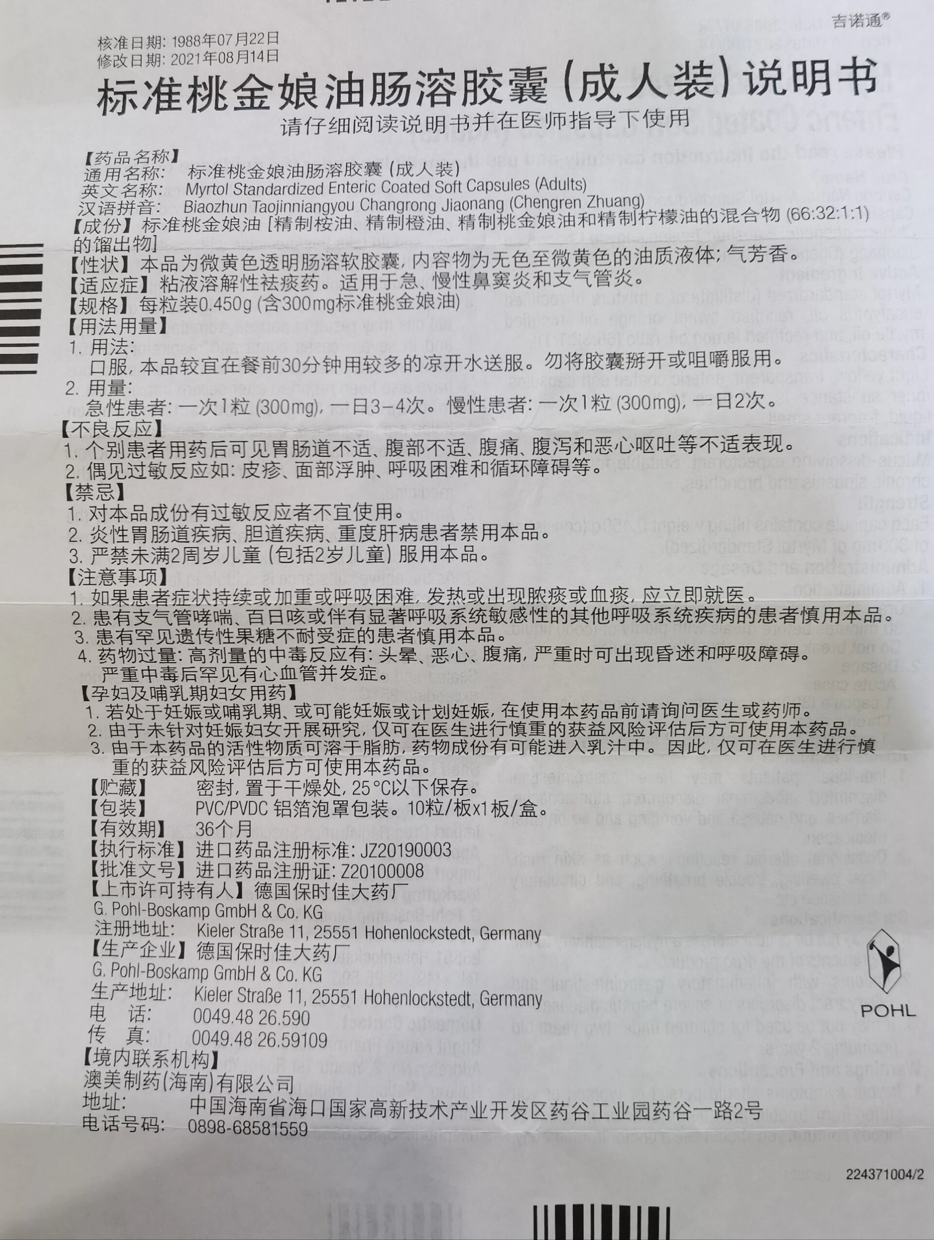 丹参舒心胶囊的成分图片