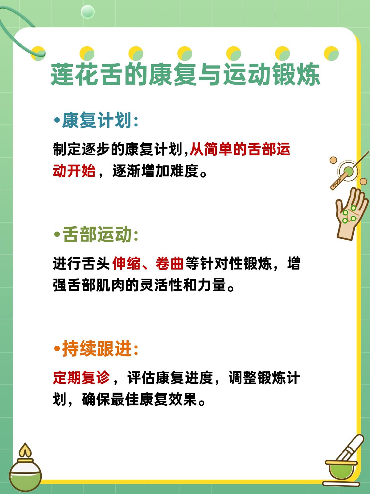 揭秘莲花舌:成因与应对之道