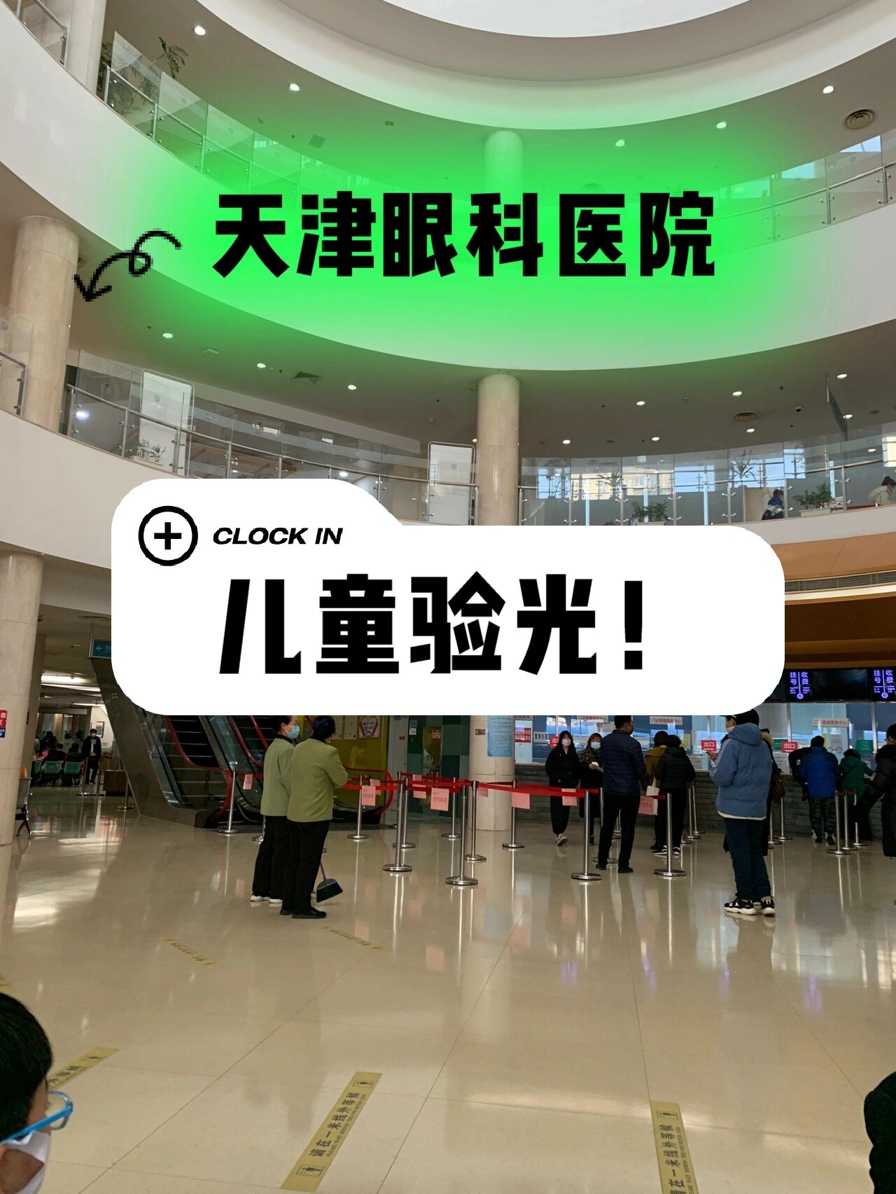 天津市眼科医院今天/挂号资讯