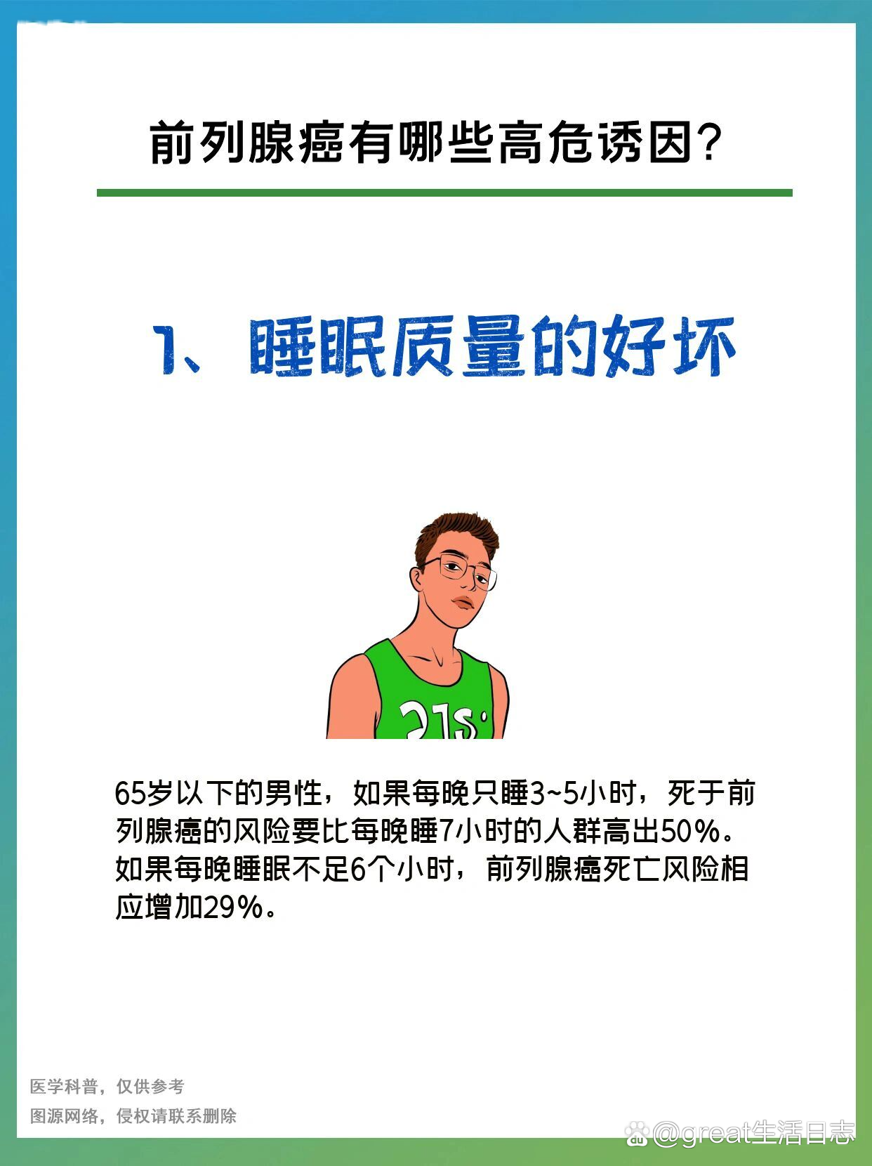 身体发出6信号,警惕前列腺癌