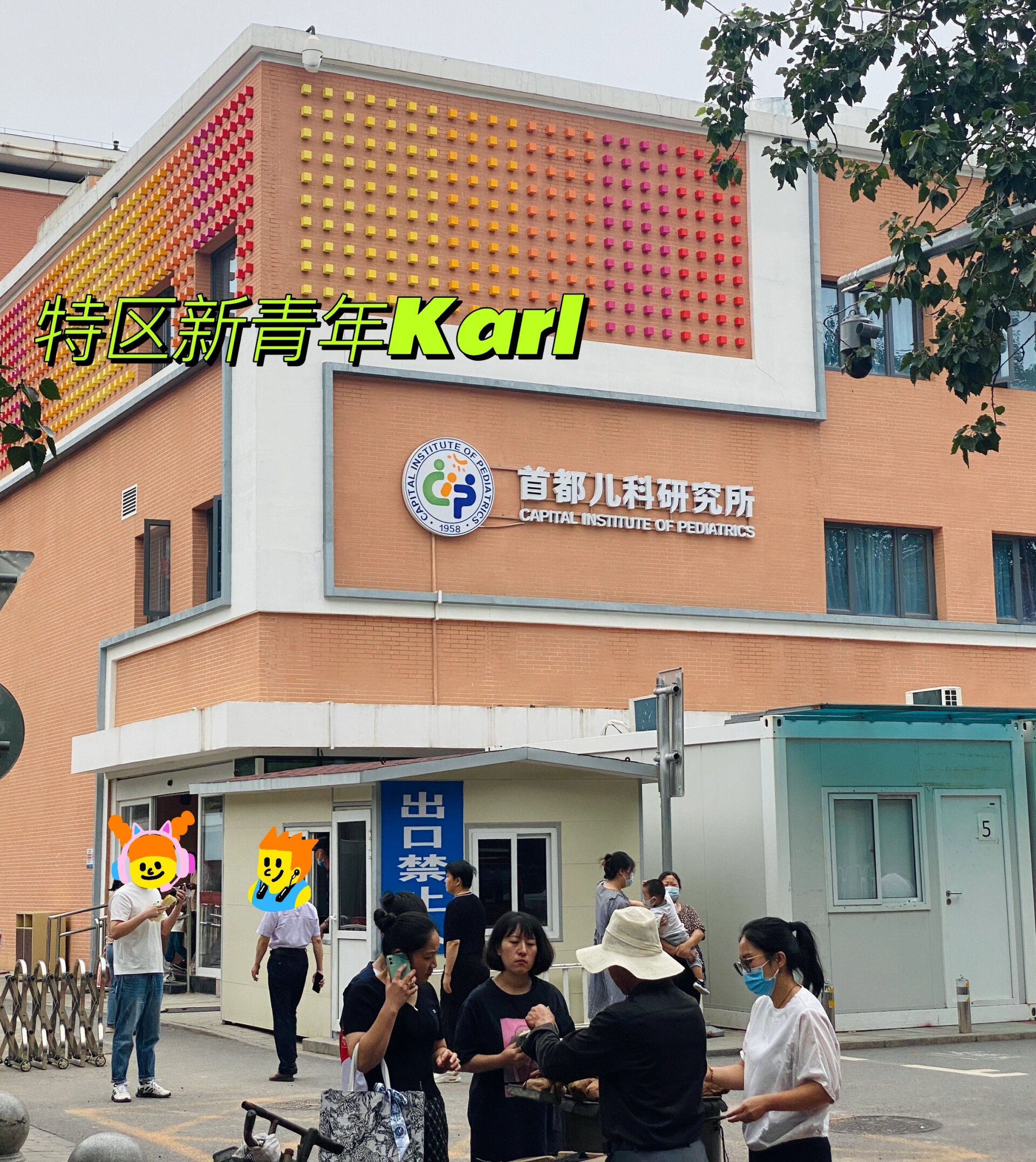 关于首都儿科研究所"医院挂号黄牛是咋挂号的",的信息
