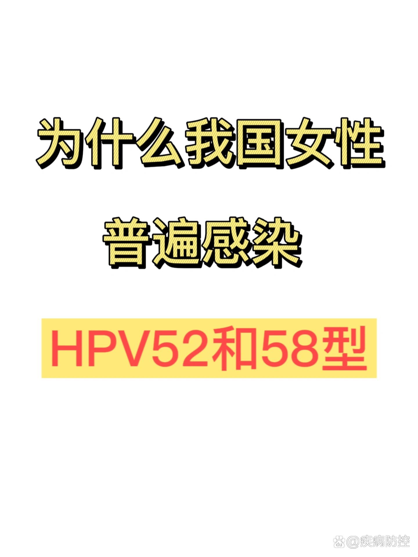 女人感染hpv52图片图片