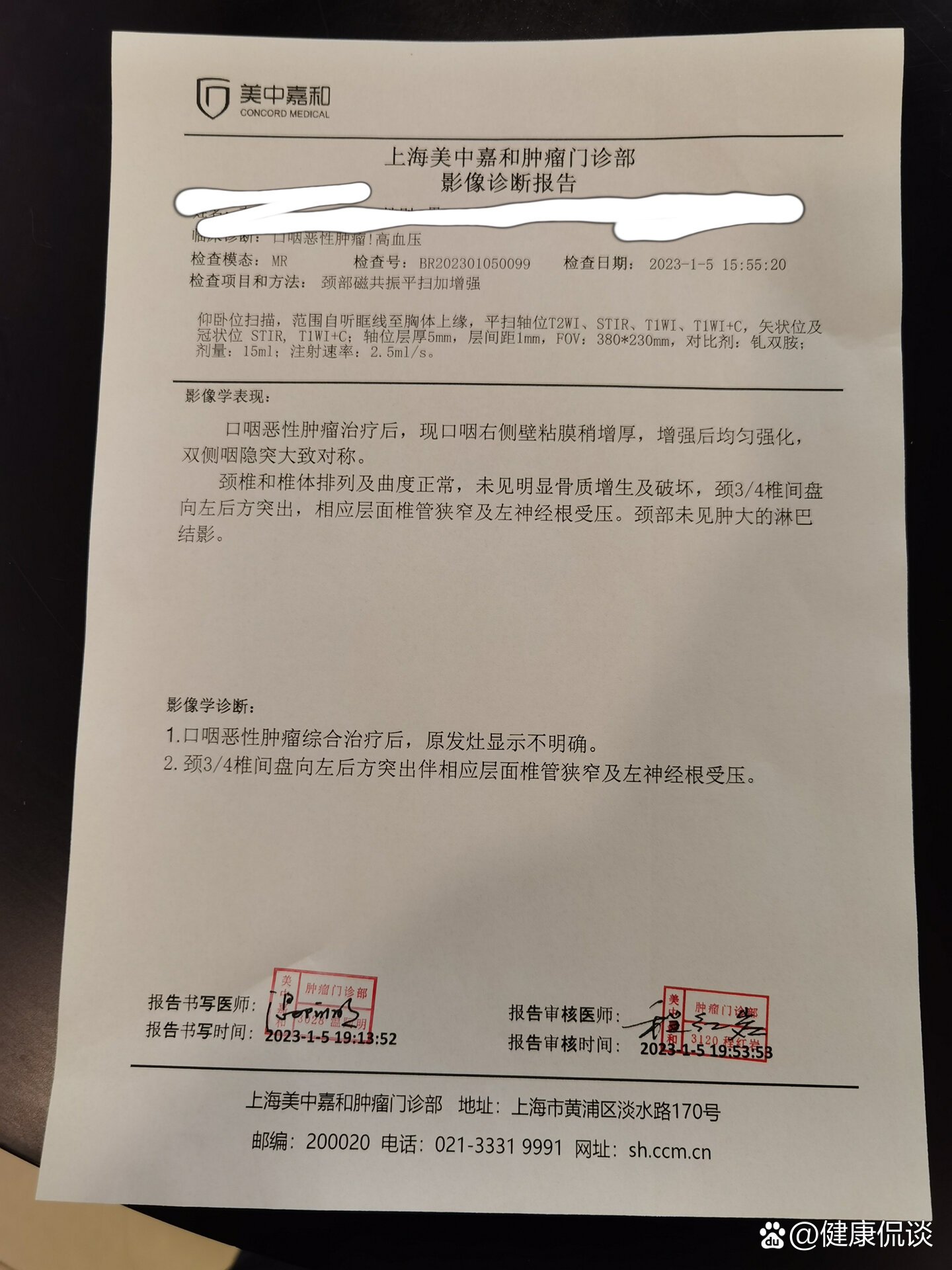 扁桃体鳞癌治疗中.