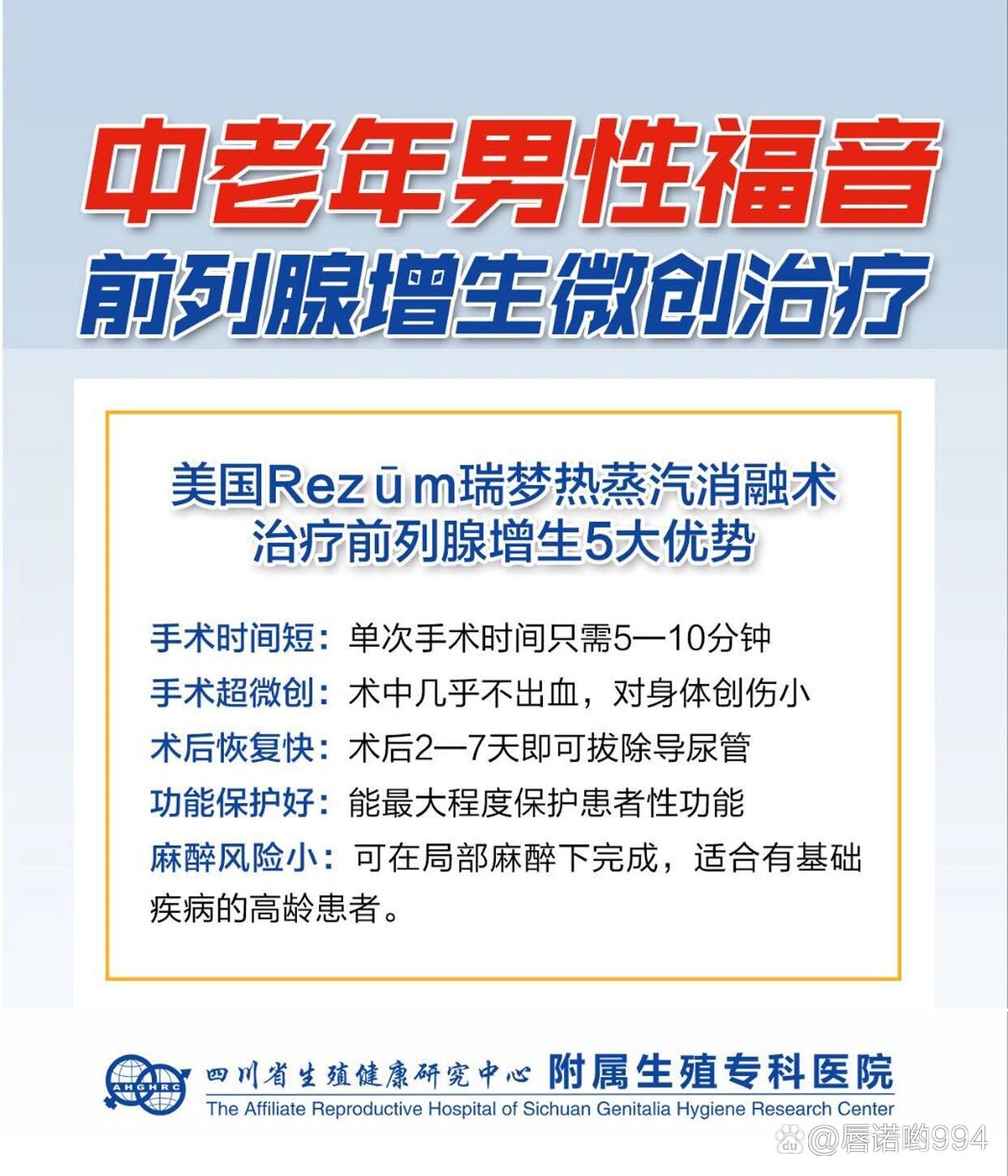 四川省生殖专科医院瑞梦前列腺热蒸汽消融术