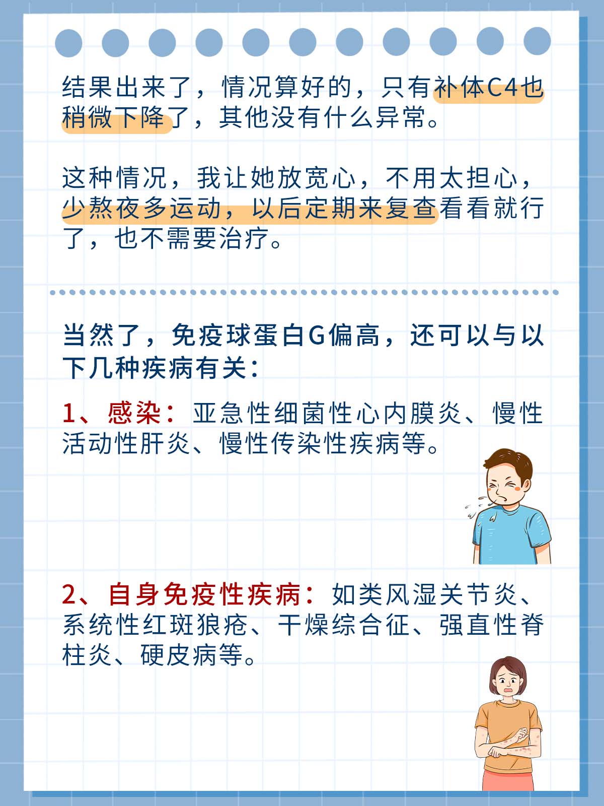 患者案例分享 | 免疫球蛋白g偏高离不开x个.