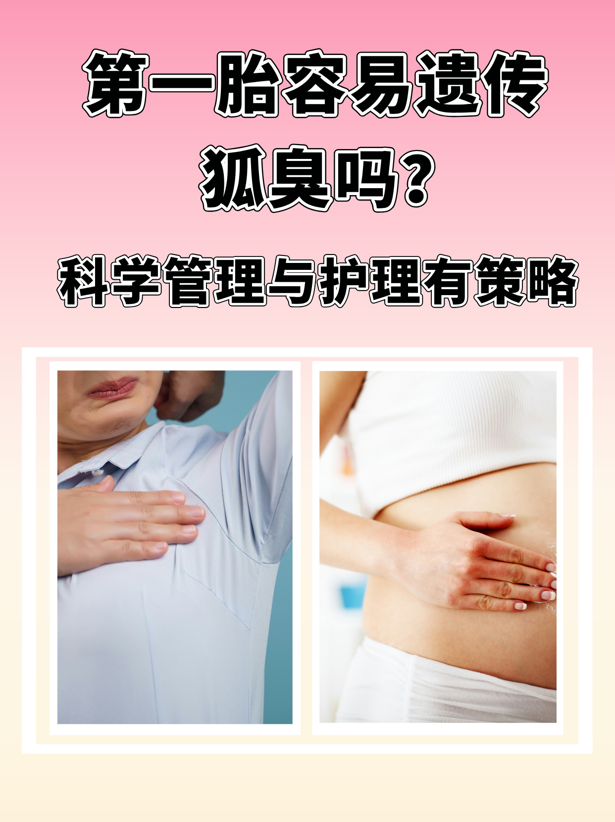 父母都没有狐臭为什么孩子会有呢