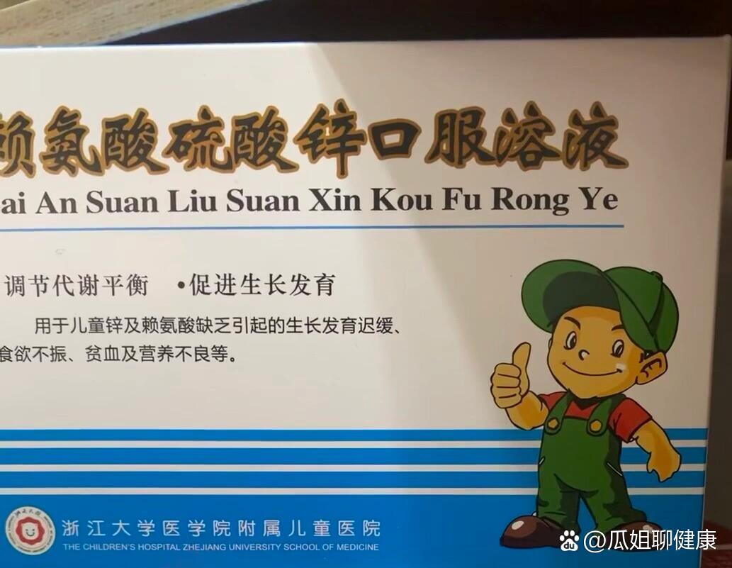 浙江省儿保特制药赖氨酸硫酸锌口服液