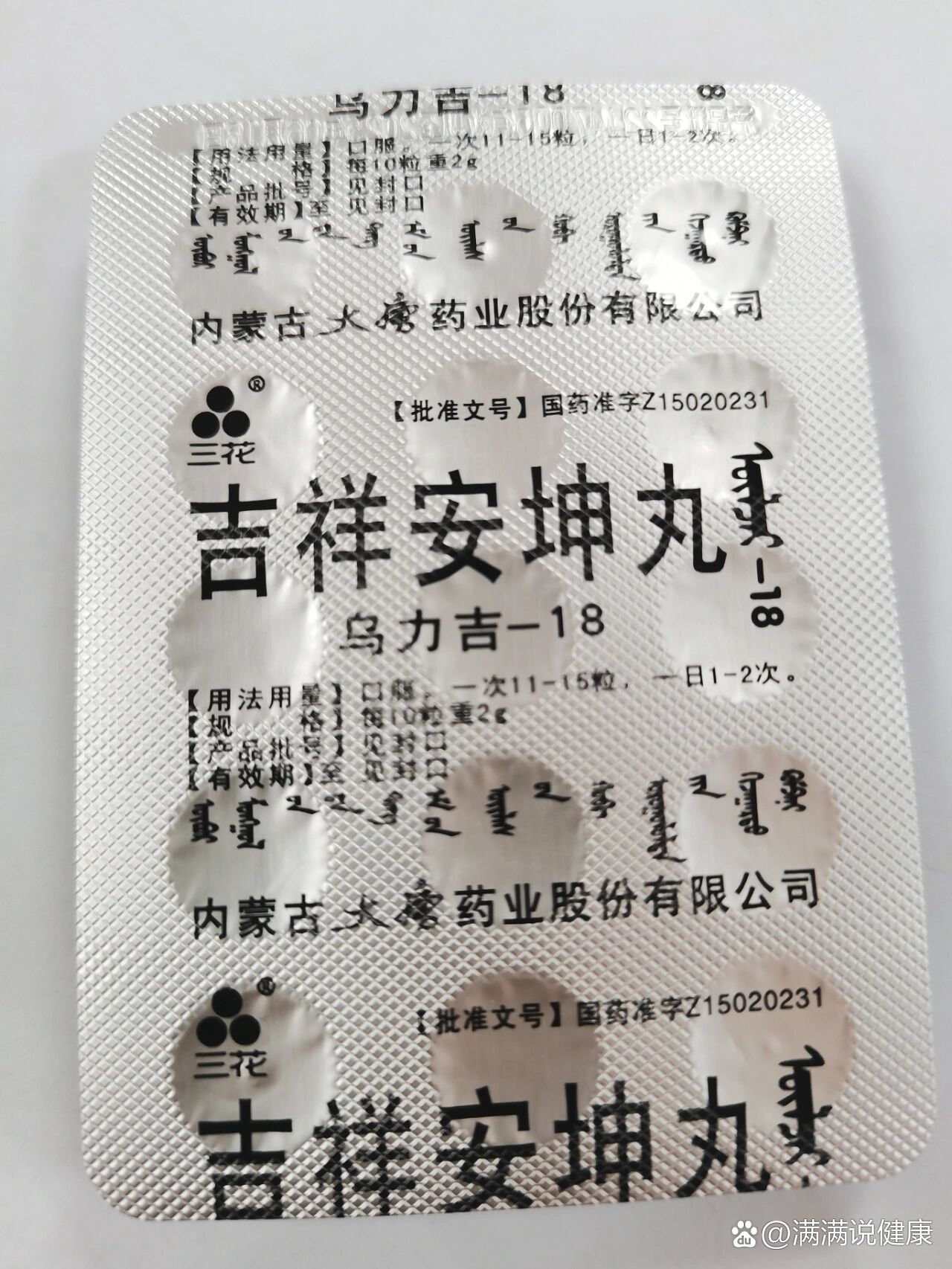 备孕可以吃吉祥安坤丸吗?