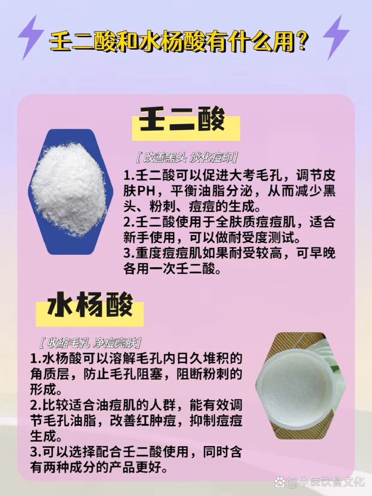 水杨酸的作用和功效图片