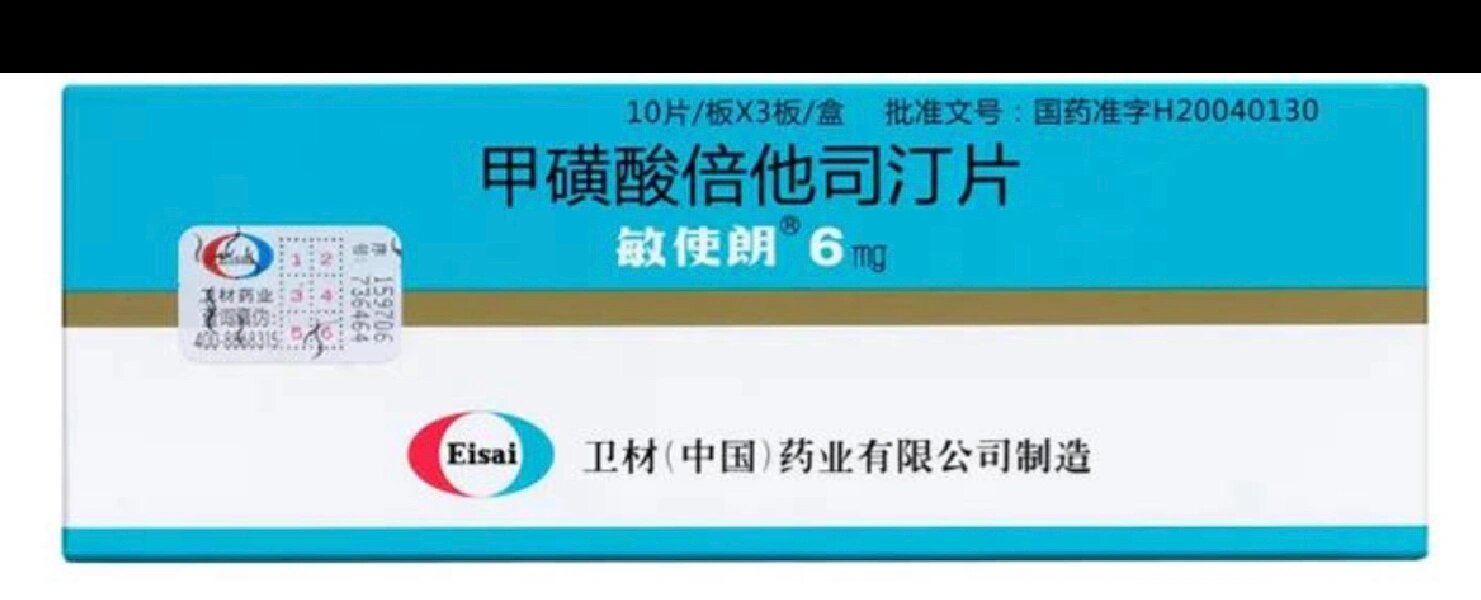 我2019年6月那次复位后吃了将近半年的敏使朗,但是在吃药中间我又晕了