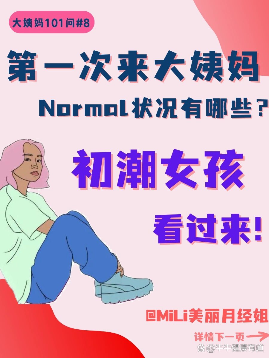 女孩月经图片欣赏图片