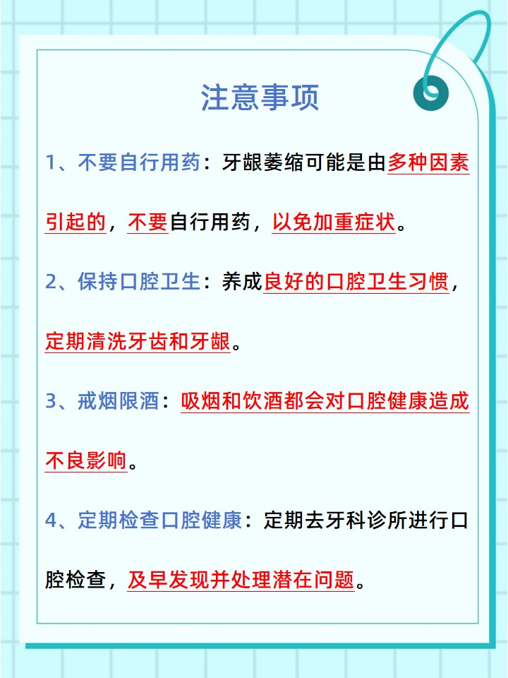 牙龈萎缩急救指南:快速恢复与日常护牙秘诀