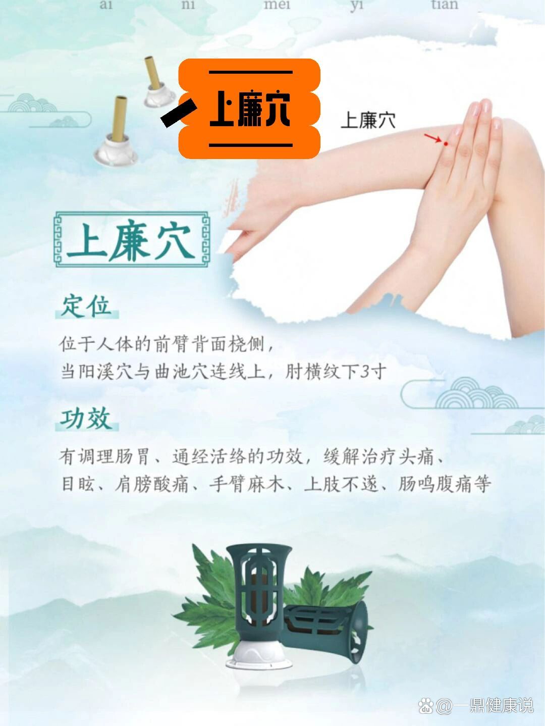 与曲池参见曲池的
