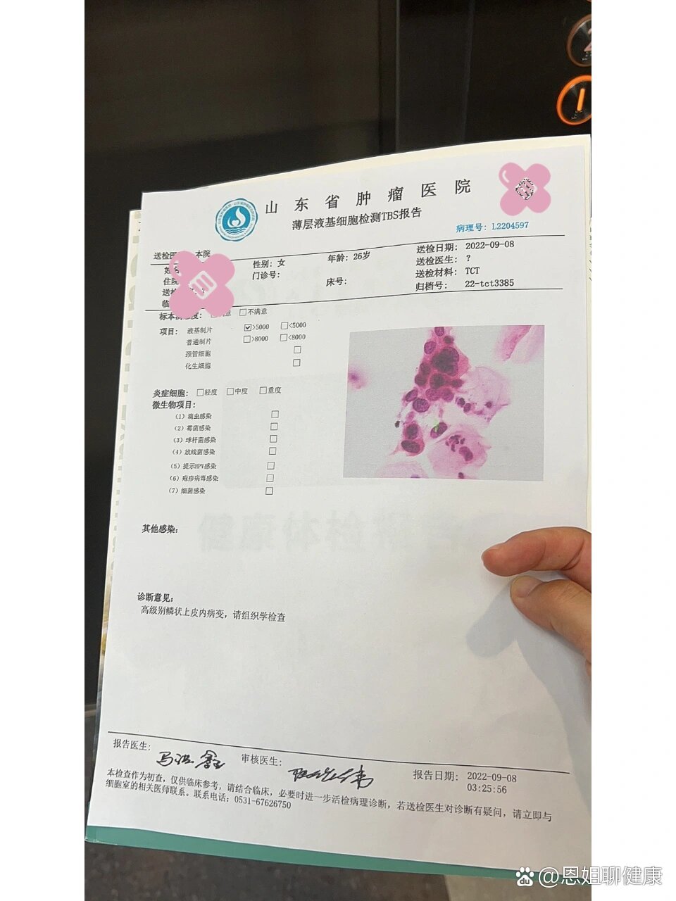  br>匆忙做了活检,小病理显示不排除宫颈癌