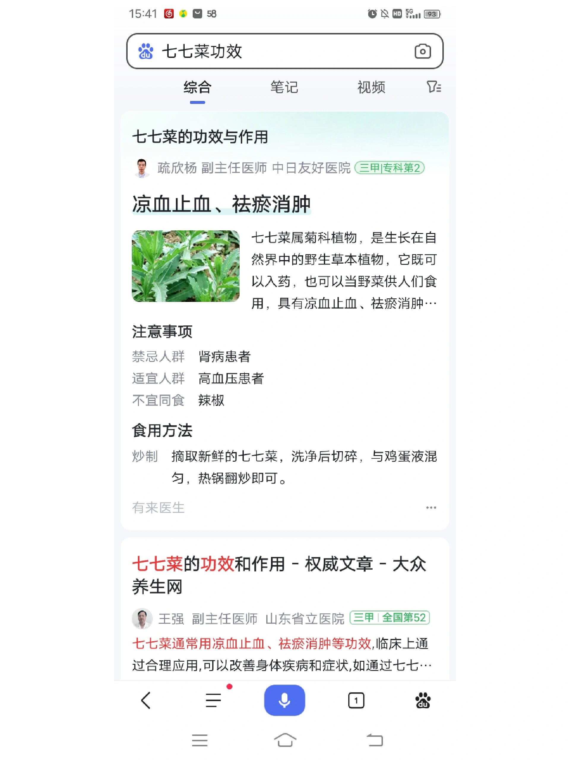 野菜刺菜的功效与作用图片