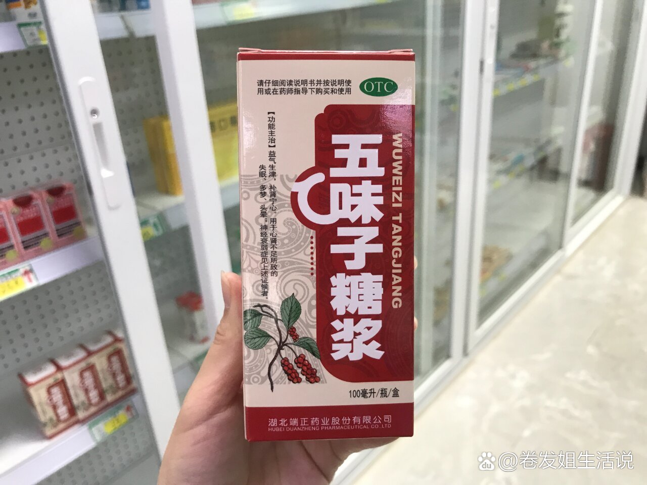 每天学习一种药:五味子糖浆