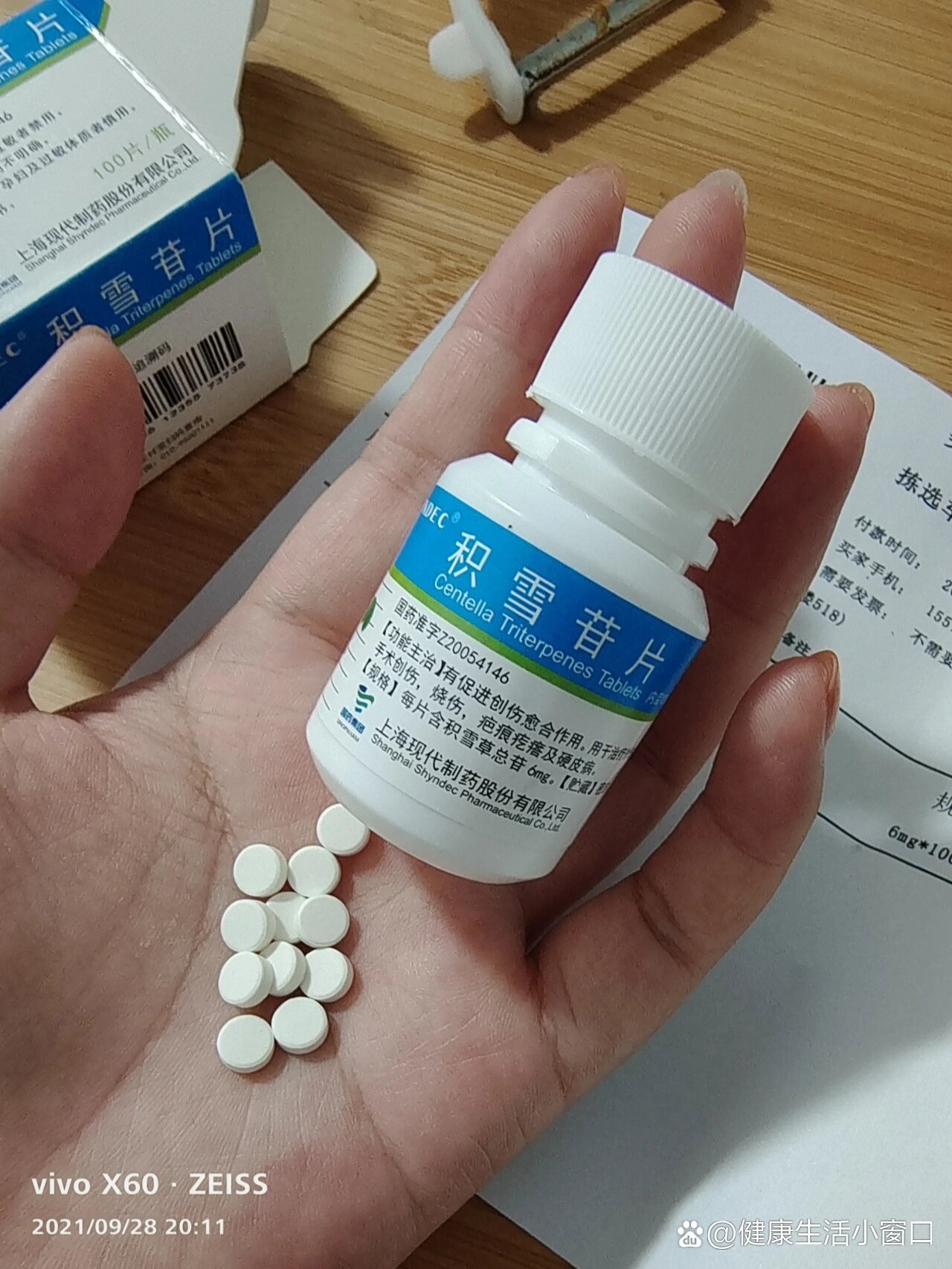 积雪苷片有用吗