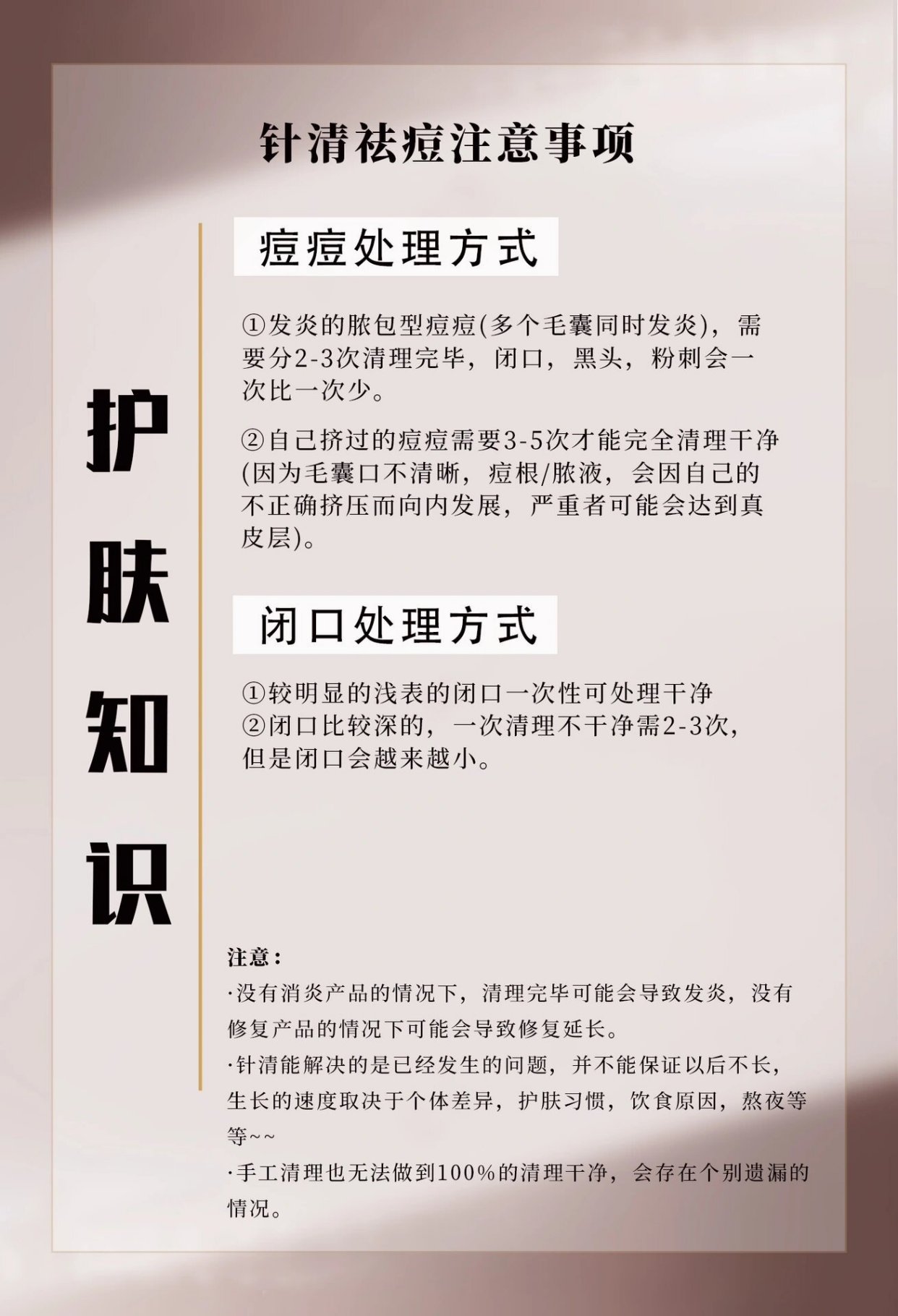 一份完整的针清后注意事项