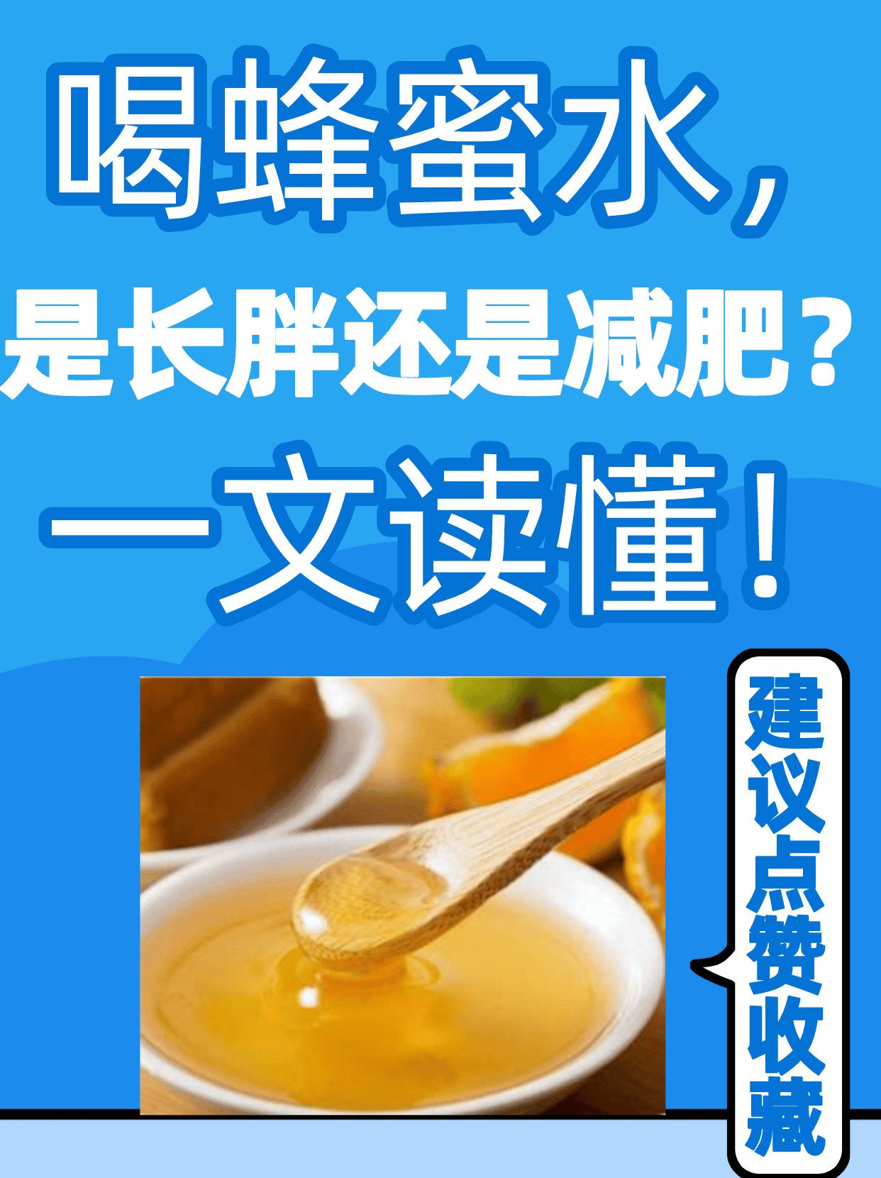 蜂蜜什么时候喝可以减肥效果最好(蜂蜜什么时候喝美容养颜减肥)