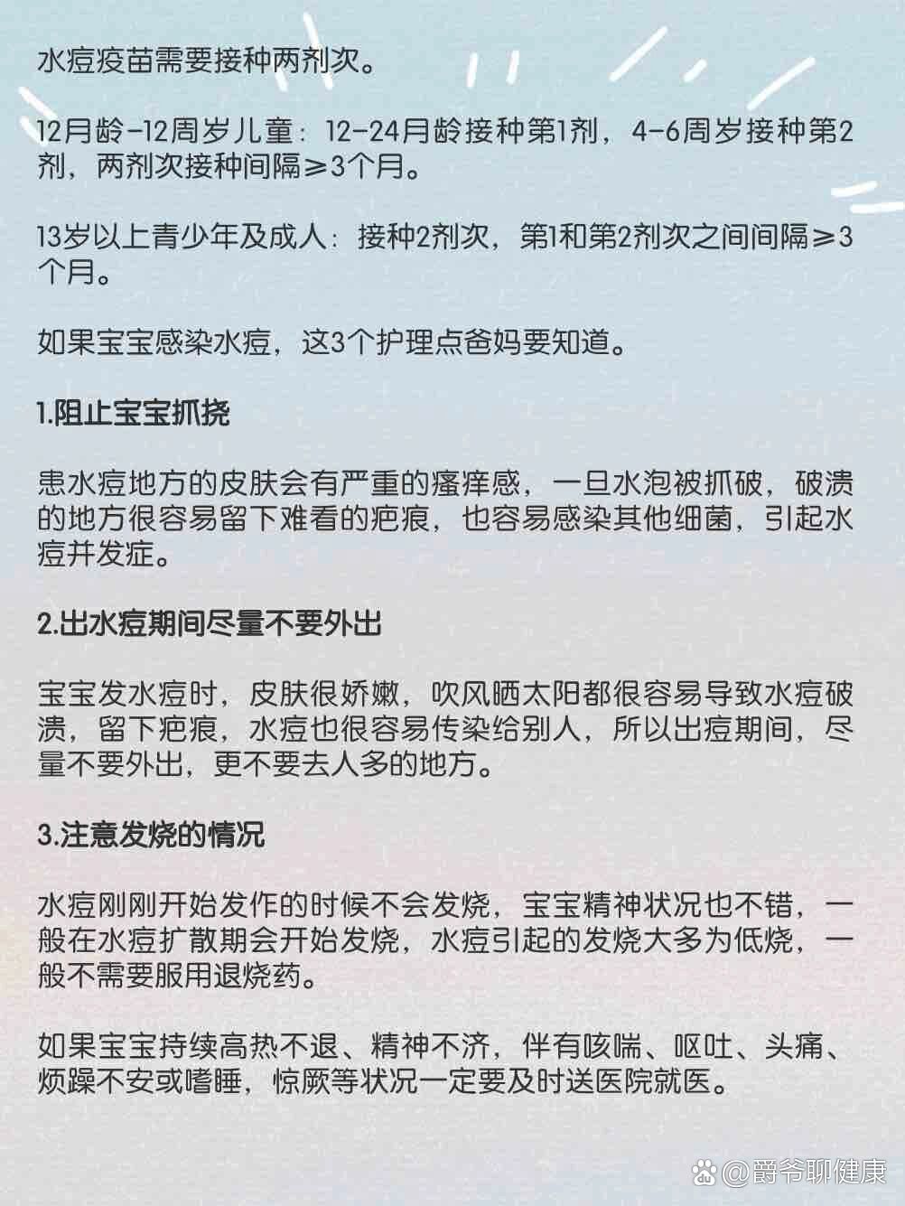 打了水痘疫苗,宝宝还会出水痘吗71